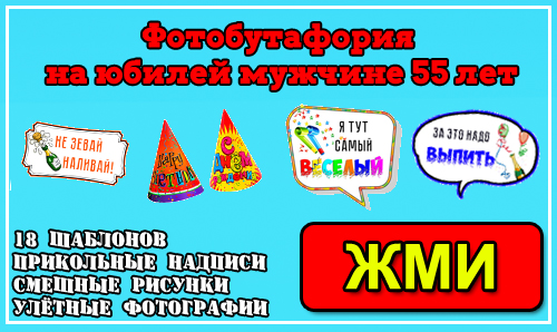 �������� ������ 55 ��� ������� � ����� ����� ��� ������ � ���������� ����� �������� �� 55 ��� ������� ������ �������